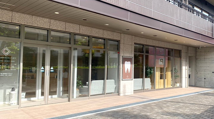 おひさま歯科おとな子ども歯科の外観